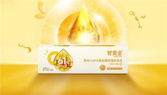 創(chuàng)新永不止步！惠優(yōu)喜智黃金DHA更新啦，助寶寶智慧大腦再升級(jí)